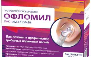 Лекарственный препарат glenmark офломил лак — отзывы