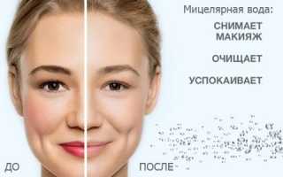 Мицеллярная вода