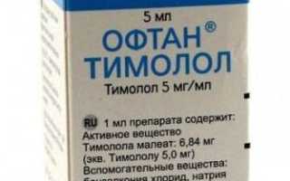 Офтан Тимолол