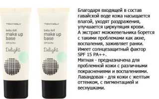 Основа под макияж