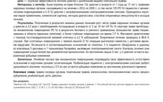 Травмы половых органов у девочек